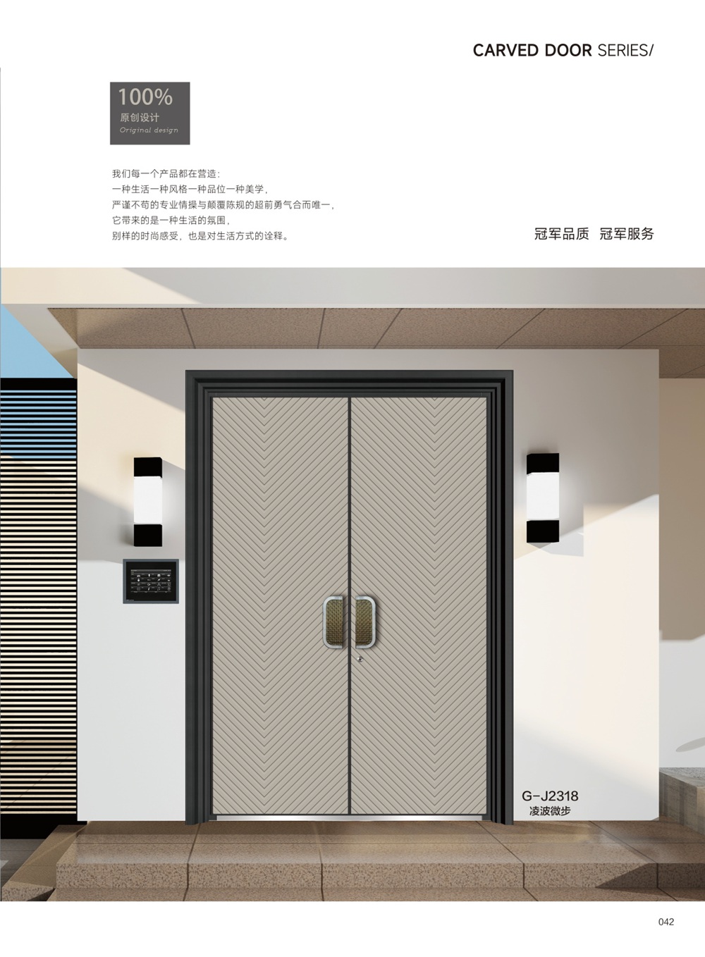 精雕鑄鋁門(mén)系列G-J2318凌波微步